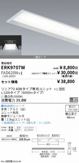 ERK9707W-FAD620N