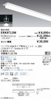 ERK9713W-...