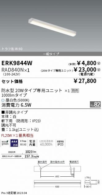 ERK9844W-RAD840N