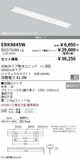 ERK9845W-RAD764W