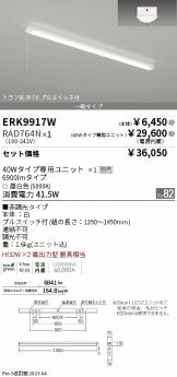 ERK9917W-RAD764N