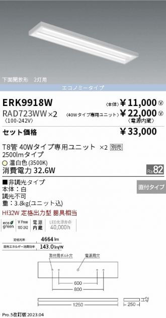 ERK9918W-RAD723WW-2