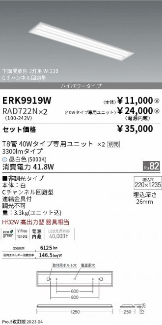 ERK9919W-RAD722N-2