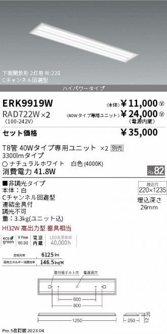 ERK9919W-RAD722W-2
