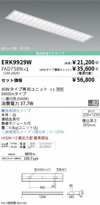 ERK9929W-FAD758N
