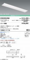ERK9929W-...