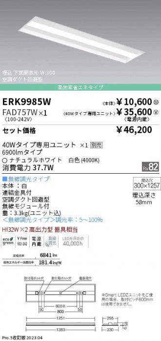 ERK9985W-FAD757W
