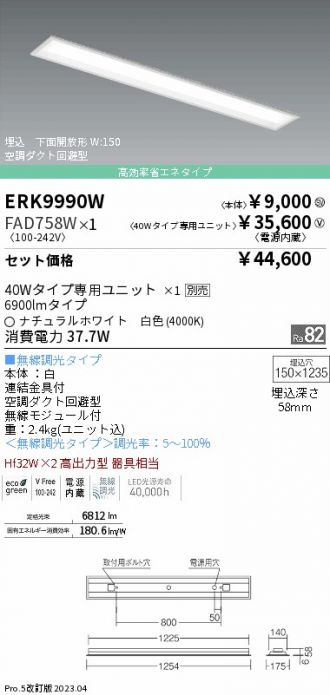 ERK9990W-FAD758W