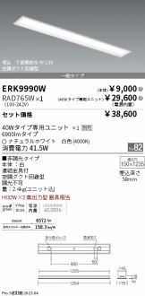 ERK9990W-RAD765W