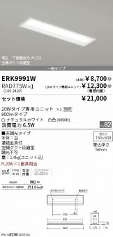 ERK9991W-RAD775W