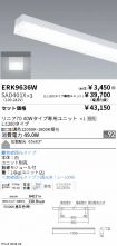 ERK9636W-...