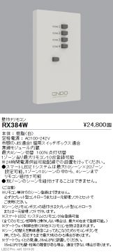 RX384W
