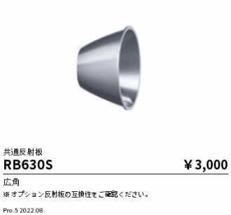 RB630S