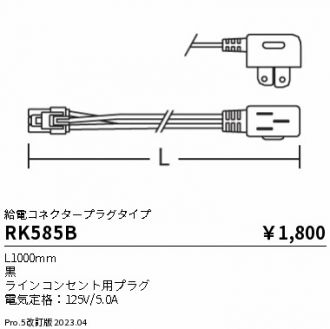 RK585B