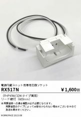 RX517N