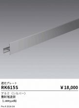 RK615S