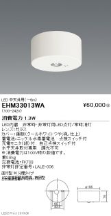 EHM33013WA