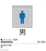 RS920SA