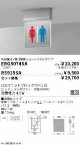 ERG5074SA-RS915SA