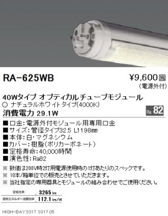 RA625WB-10