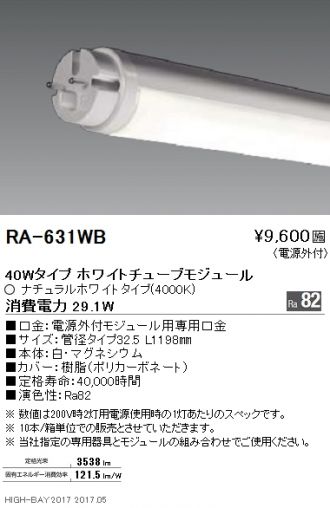 RA631WB-10