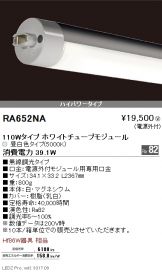 RA652NA-10