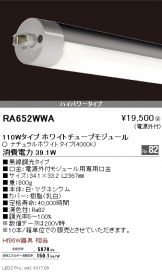 RA652WWA-10