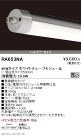 RA653NA-10