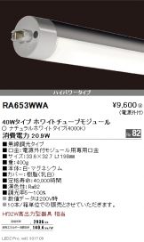 RA653WWA-10