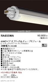 RA655WA-10