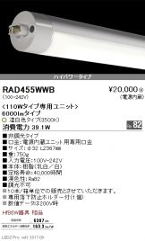 RAD455WWB-10