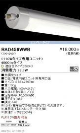 RAD456WWB-10