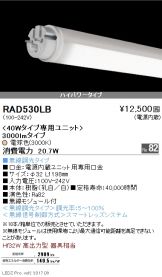 RAD530LB-10
