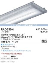 RAD650N
