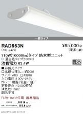 RAD663N