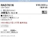 RAD761N