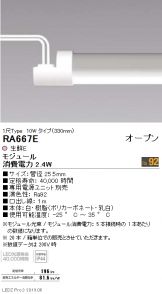 RA667E-20