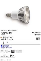 RAD732N