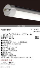 RA652NA-10