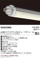 RA655WA-10