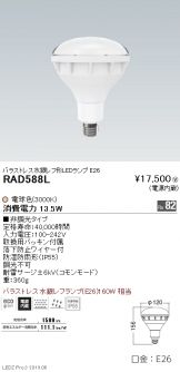 RAD588L