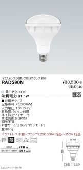 RAD590N