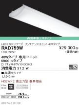 RAD759W