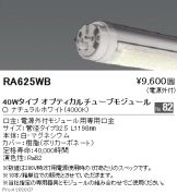 RA625WBx10