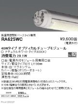 RA625WCx10