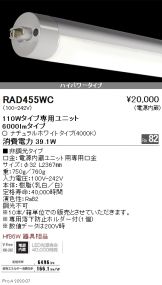 RAD455WCx10
