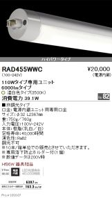 RAD455WWCx10