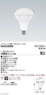 RAD590N