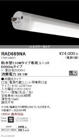 RAD669NAx10