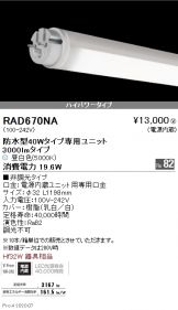 RAD670NAx10